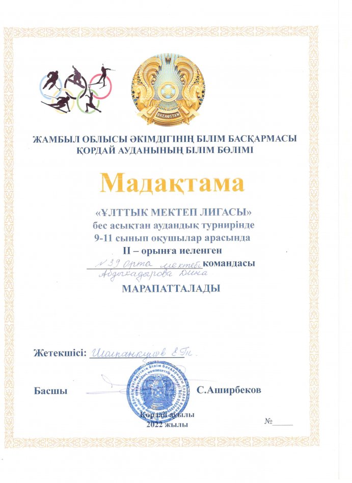 Мектеп жетістіктеріміз