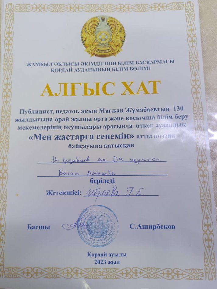 М.Жұмабаевтың 130 жылдығына орай