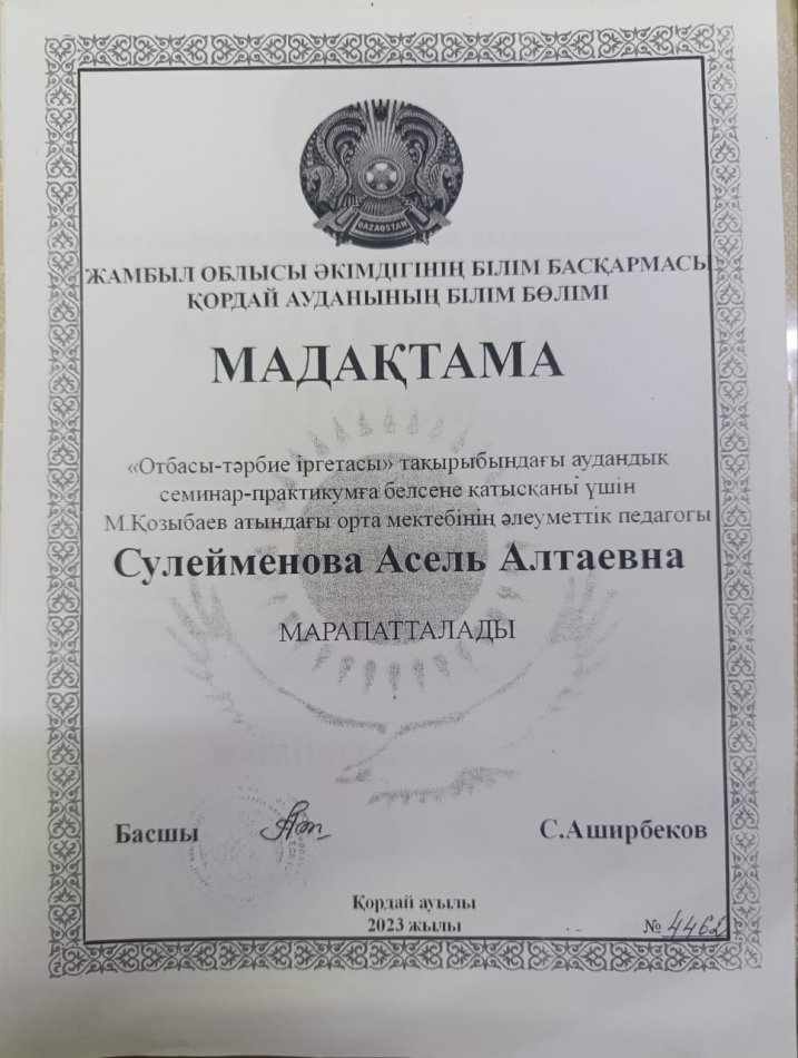 "Отбасы - тәрбие іргетасы" тақырыбындағы аудандық семинар