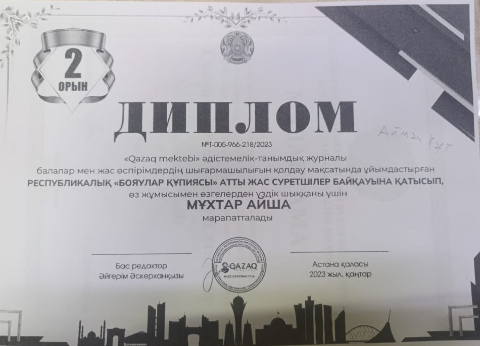 "Бояулар құпиясы" жас суретшілер байқауы