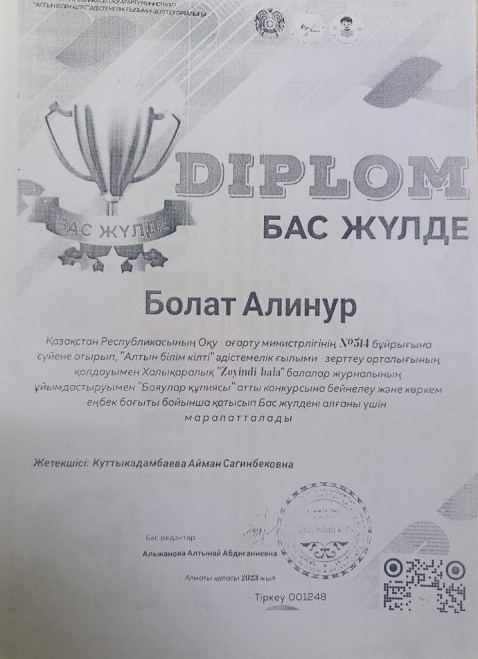 "Бояулар құпиясы" атты конкурс