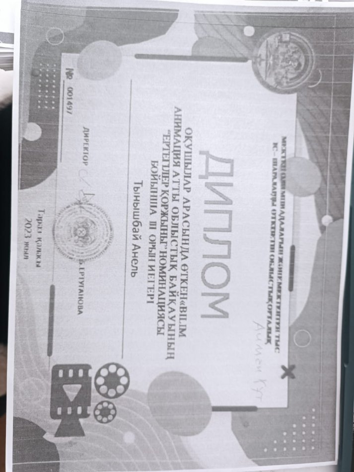 "Bilim анимация" атты облыстық байқау