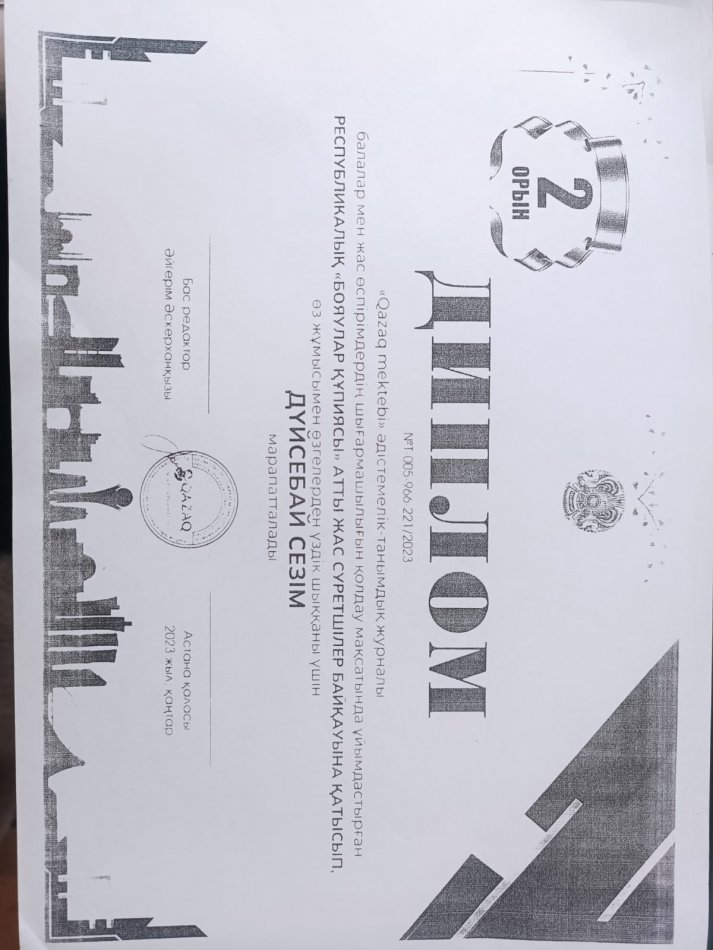 "Бояулар құпиясы"атты жас суретшілер байқауы