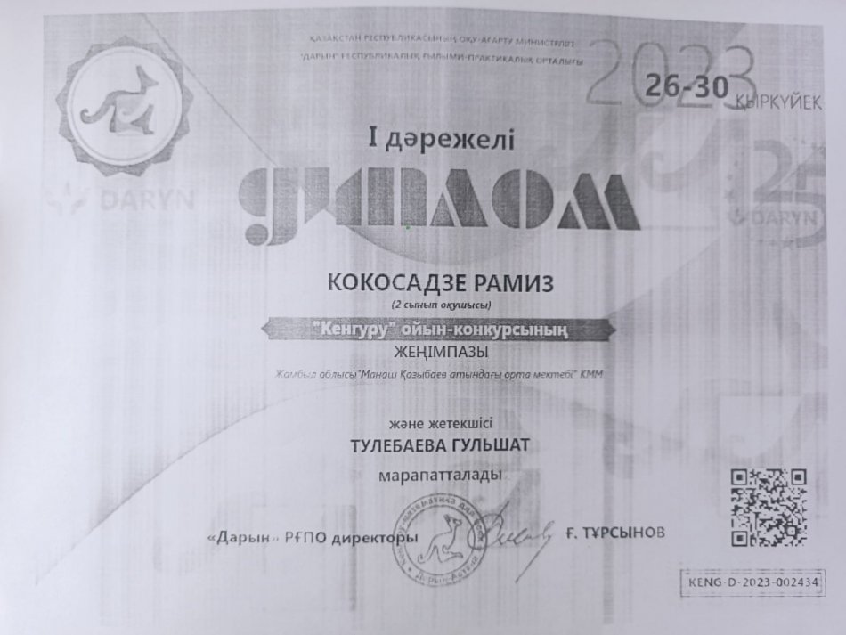 "Кенгуру" ойын-конкурсы