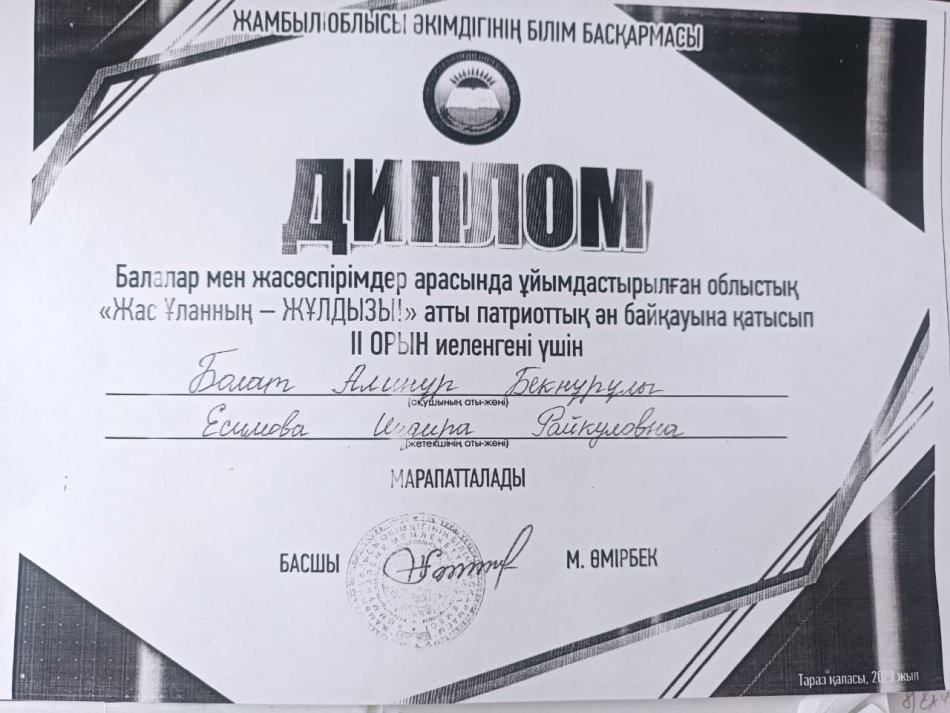 "Жас Ұланның -Жұлдызы!" ән байқауы