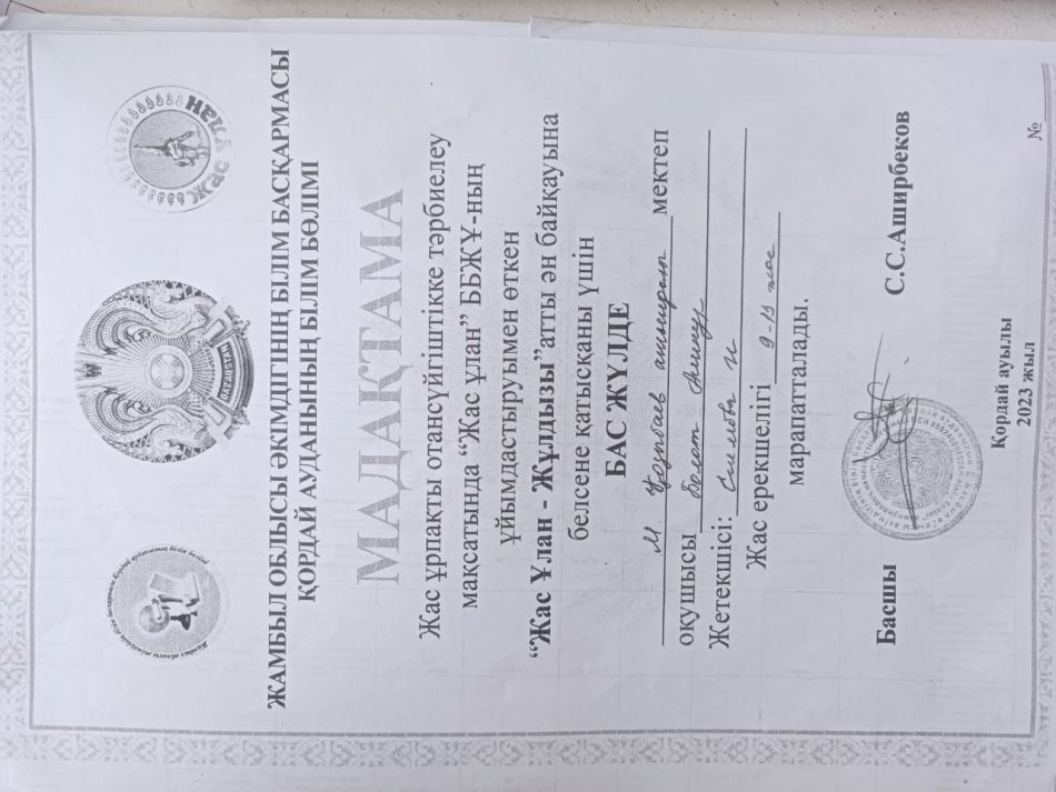 "Жас Ұлан - Жұлдызы" ән байқауы