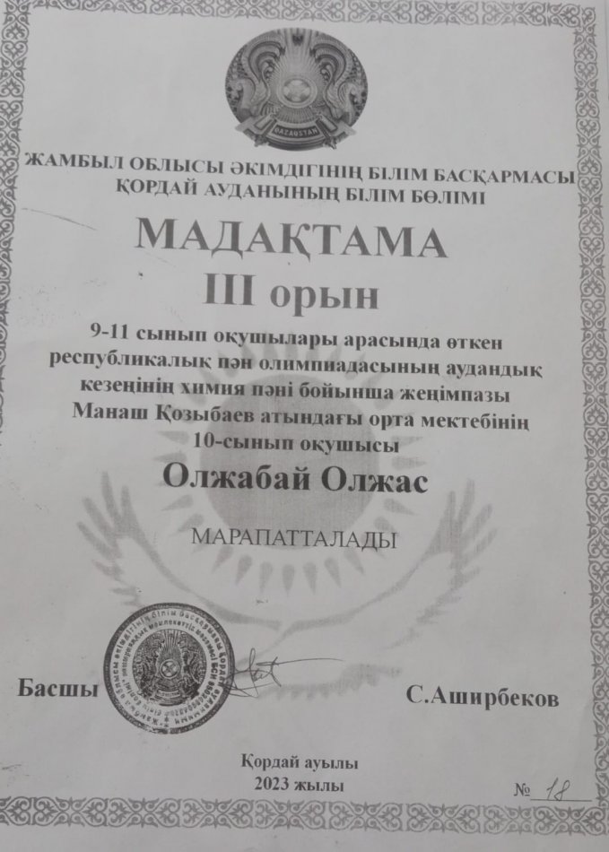 Республикалық пән олимпиадасының аудандық кезеңінің химия пәні бойынша