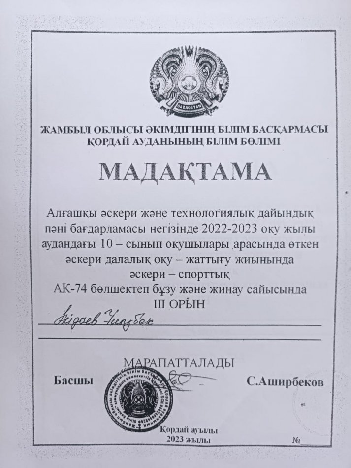 "Алғашқы әскери және технологиялық дайындық" мадақтама