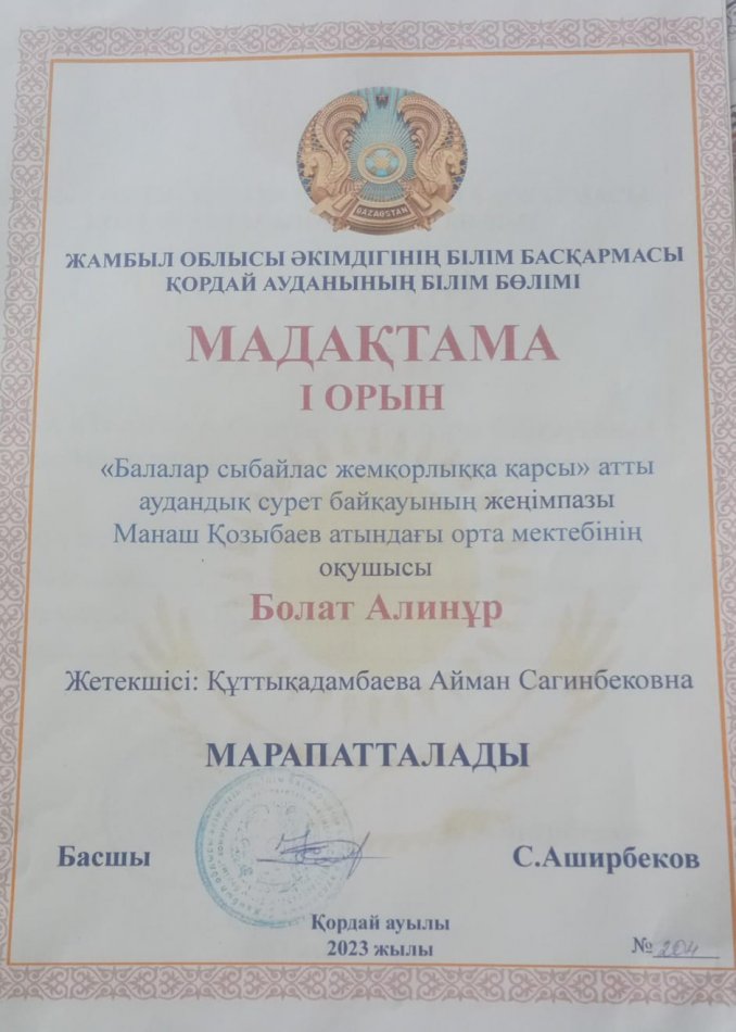 "Балалар сыбайлас жемқорлыққа қарсы" сурет байқауы