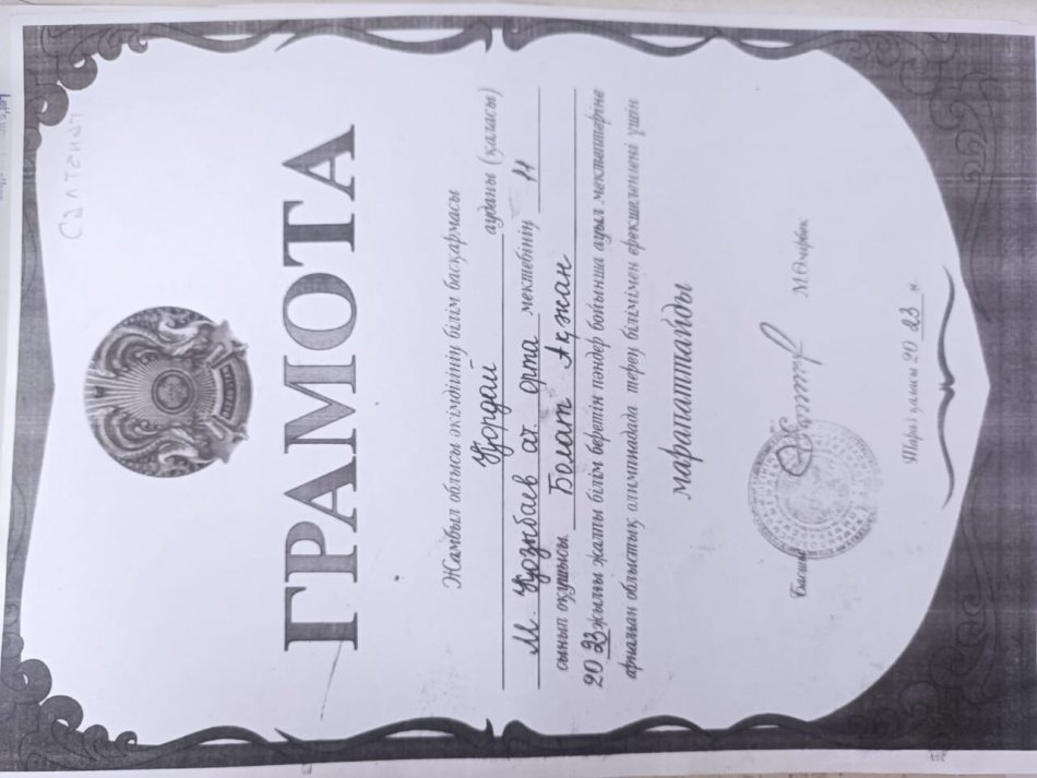 Облыстық олимпиядада терең білімімен ерекшеленгені үшін