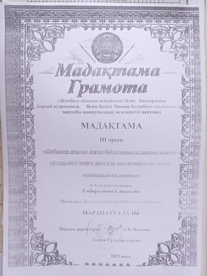 "Шебер ауылы" көрме байқауы