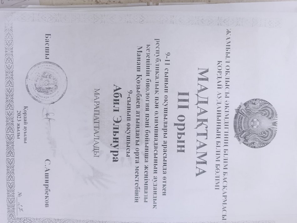 Аудандық кезеңінің биология пәні