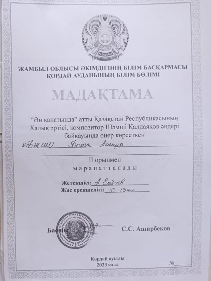 Ш. Қалдаяқов әндер байқауы