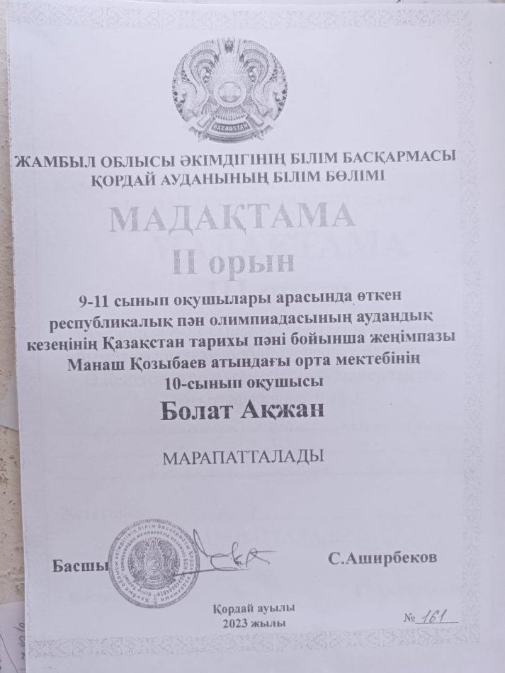 Тарих пәнінен аудандық олимпияда