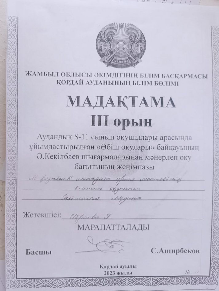 "Әбіш оқулары" байқауы