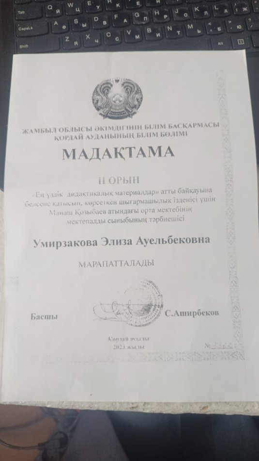 "Ең үздік дидактикалық материалдар" мадақтама