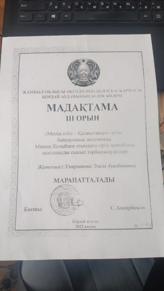 "Менің елім-Қазақстаным" мадақтама