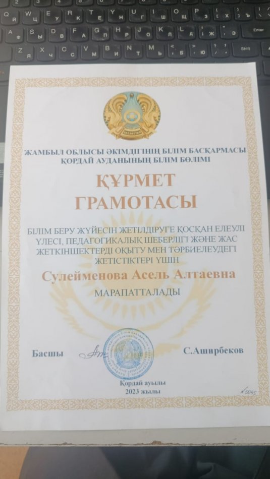 "Білім беру жүйесін жетілдіруге қосқан елеулі үлесі үшін" құрмет грамотасы