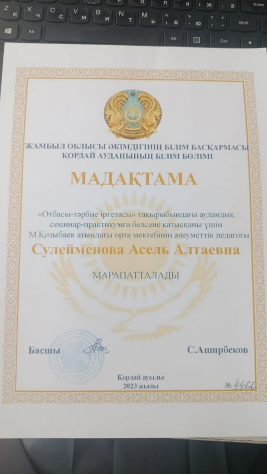 "Отбасы-тәрбие іргетасы" мадақтама