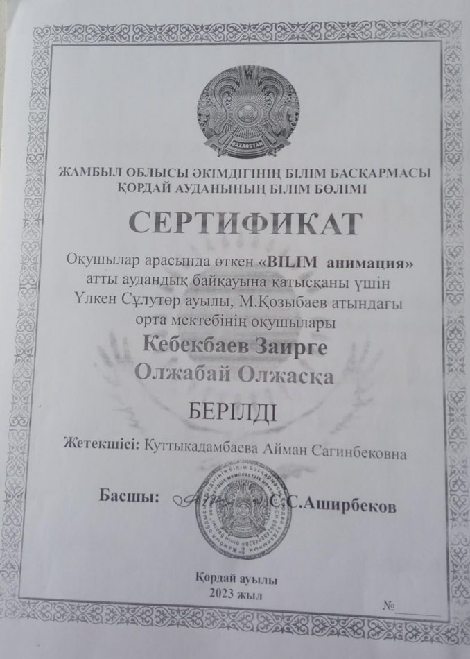 " BILIM анимация " аудандық байқауы