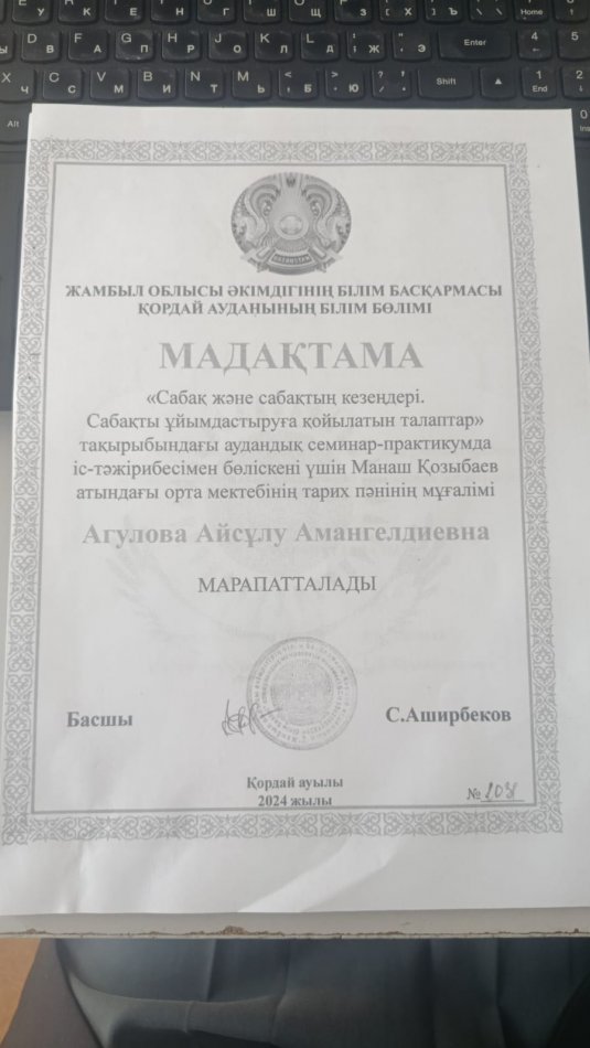 "Сабақ және сабақ кезеңдері.Сабақты ұйымдастыруға қойылатын талаптар" мадақтама