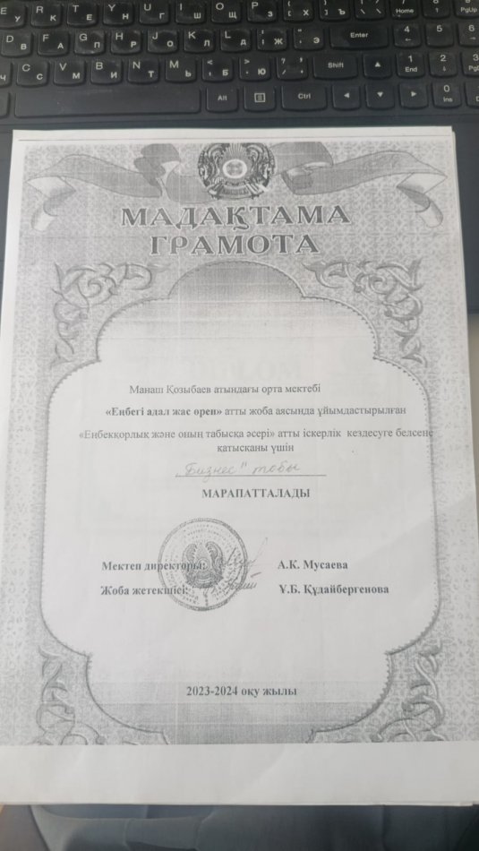 "Еңбегі адал жас өрен" мадақтама