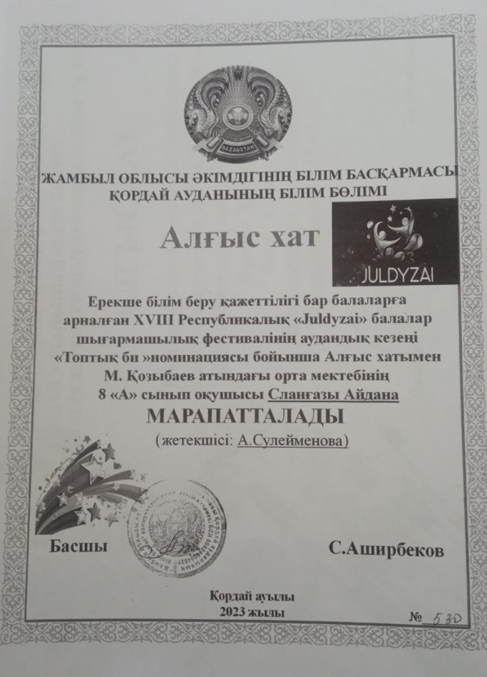 "Juldyzai" балалар шығармашылық фестивалі