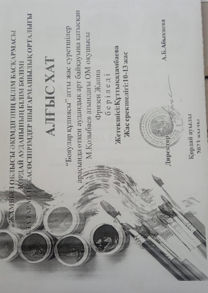 "Бояулар құпиясы" жас суретшілер байқауы