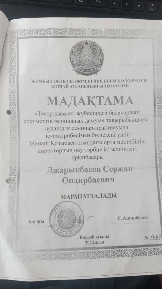 "Театр қызметі жүйесіндегі балалардың әлеуметтік эмоциялық дамуы" мадақтама