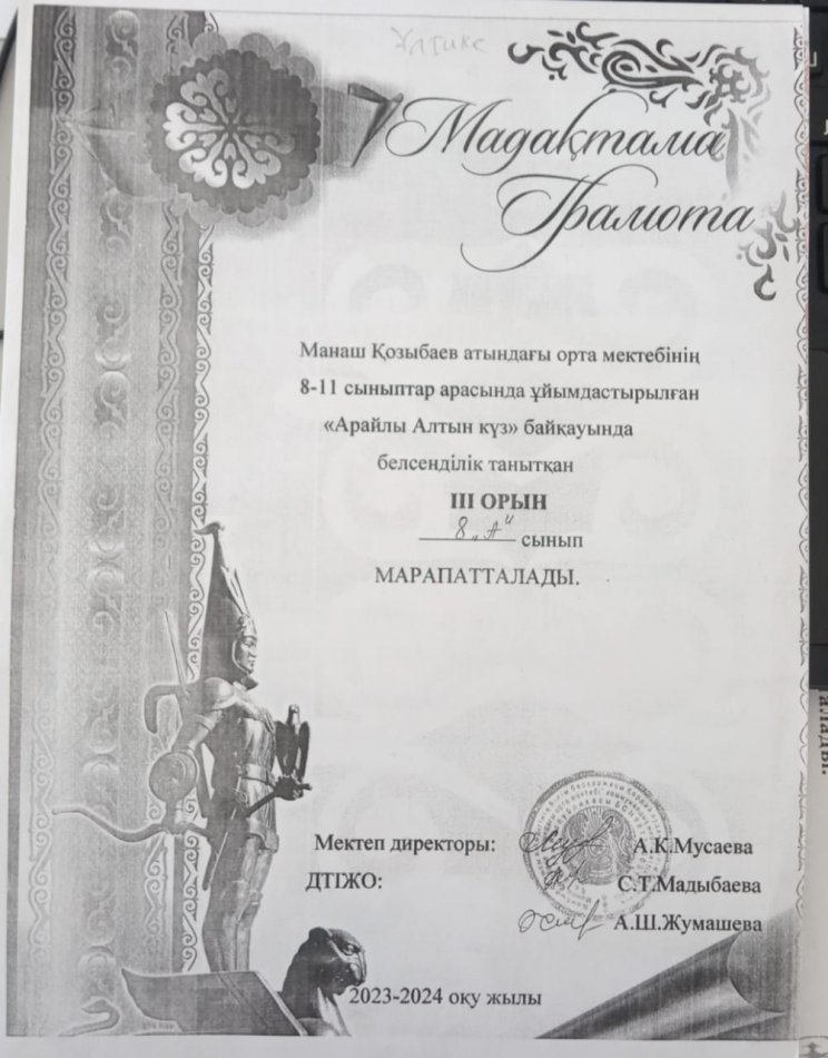 8-11 сынып арасында ұйымдастырылған "Арайлы Алтын күз" байқауы