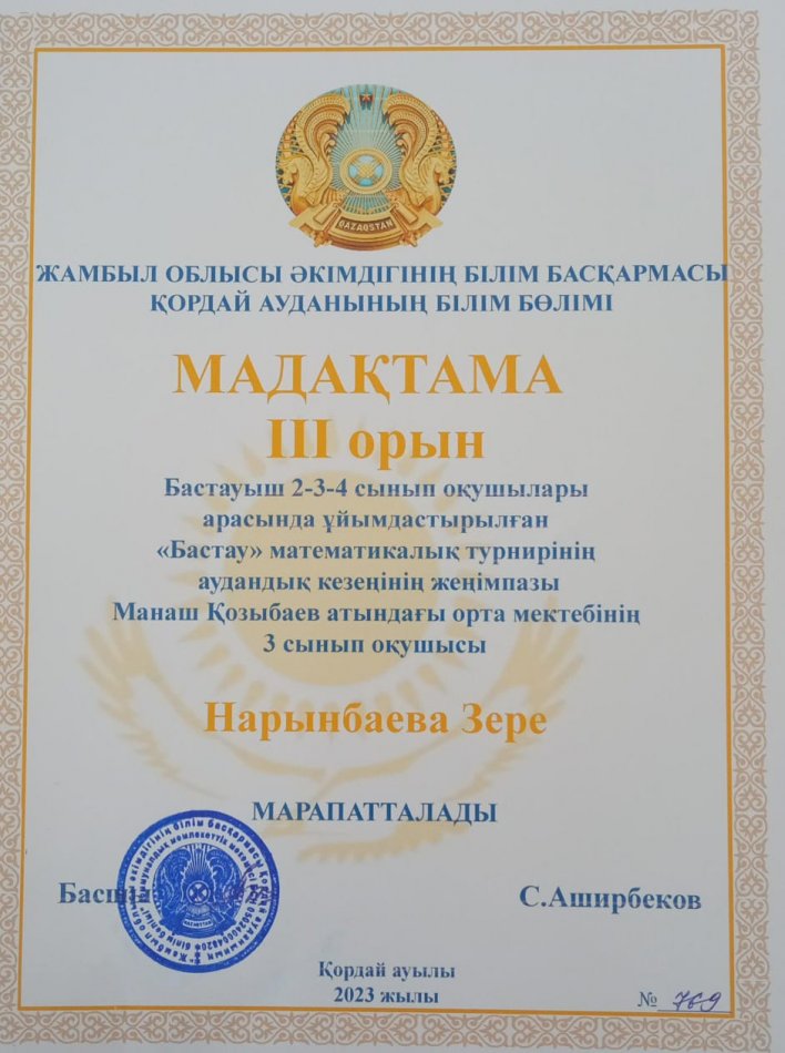 "Бастау" математикалық турнирінің аудандық кезеңі