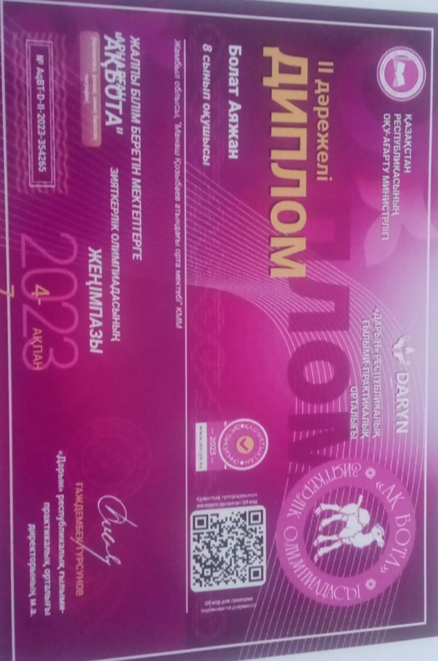 "Ақ Бота" зияткерлік олимпиадасы