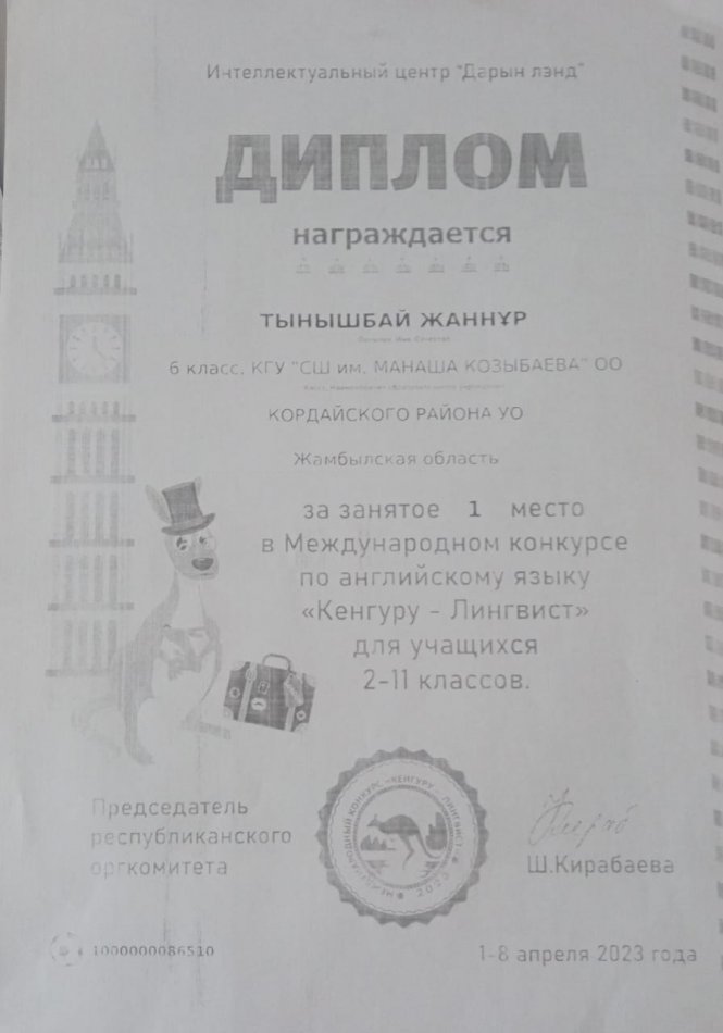 "Кенгуру - Лингвист"