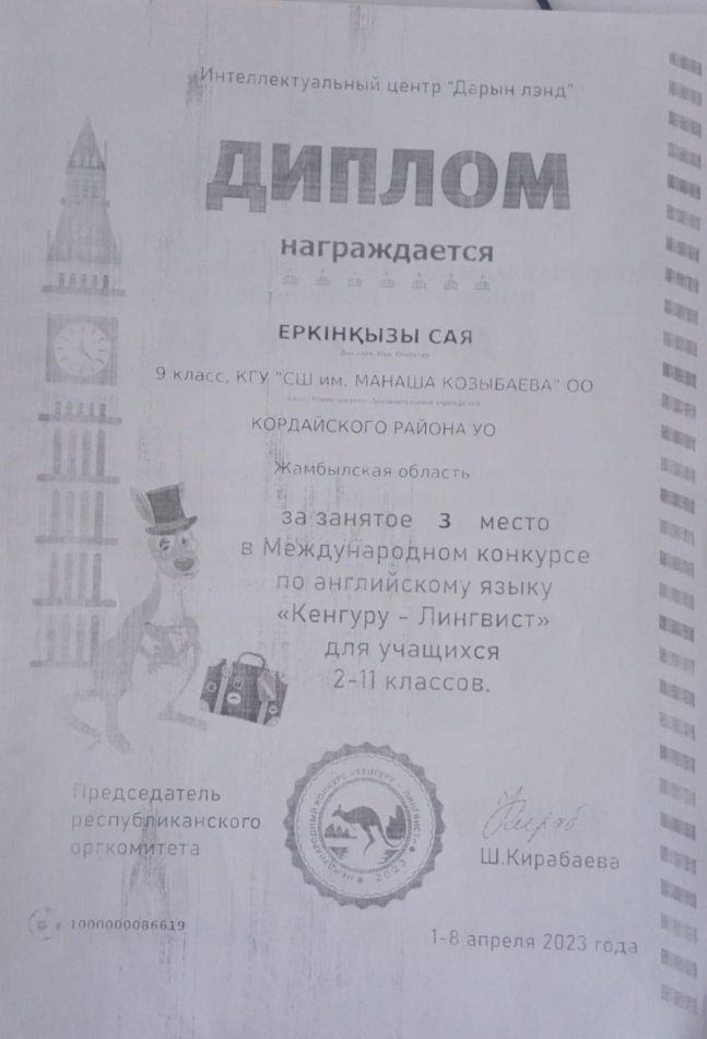 "Кенгуру-Лингвист"