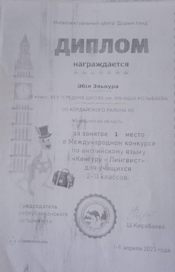 "Кенгуру-Лингвистика"