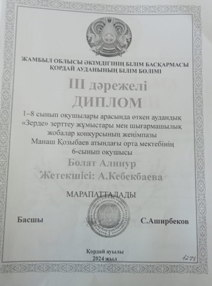 Аудандық "Зерде" зерттеу жұмыстары мен шығармашылық жобалар конкурсы