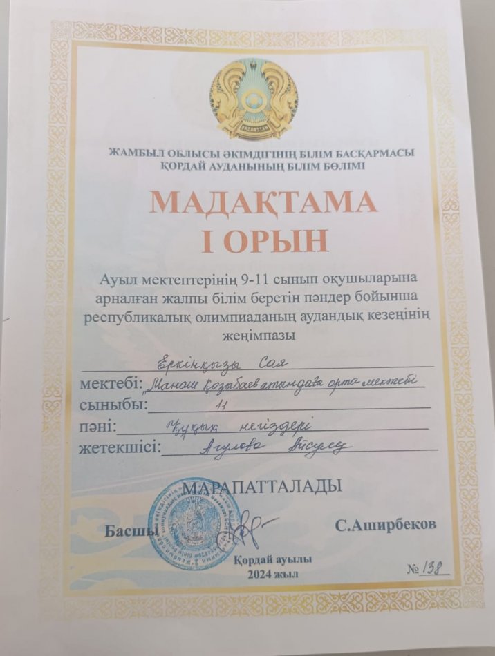 Ауыл мектептерінің 9-11 сынып оқушылары құқық негіздері