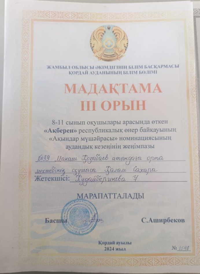 "Ақберен" байқауы