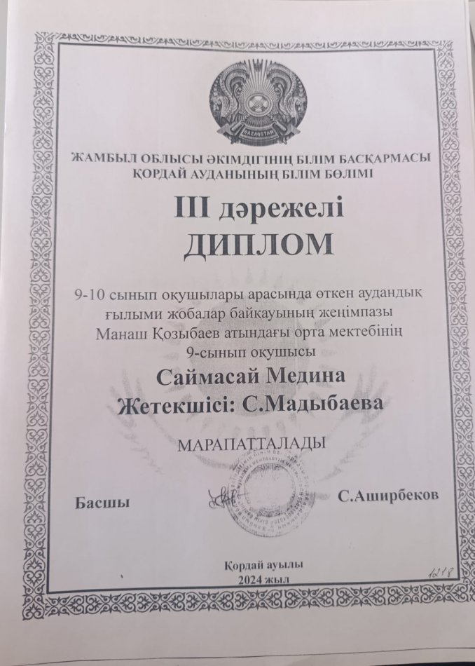 Ғылыми жобалар байқауы