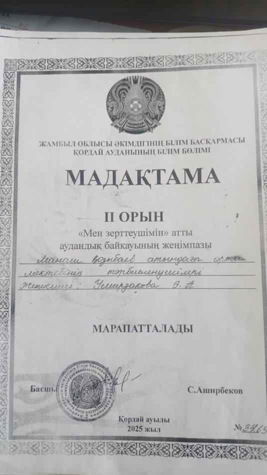 "Мен зерттеушімін" байқау мадақтама