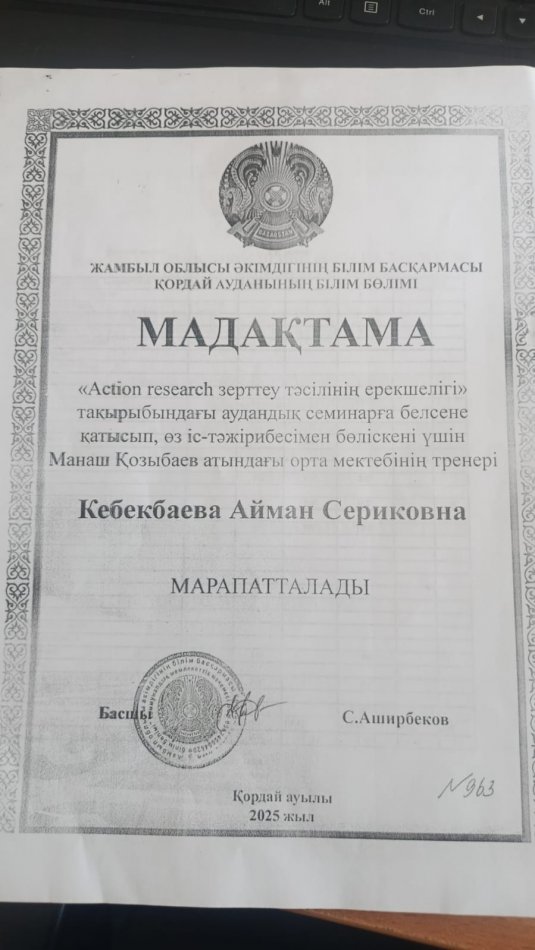 "Action research зерттеу тәсілінің ерекшелігі" семинар мадақтама