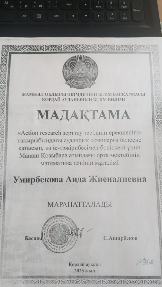 "Action research зерттеу тәсілінің ерекшелігі" семинар мадақтама