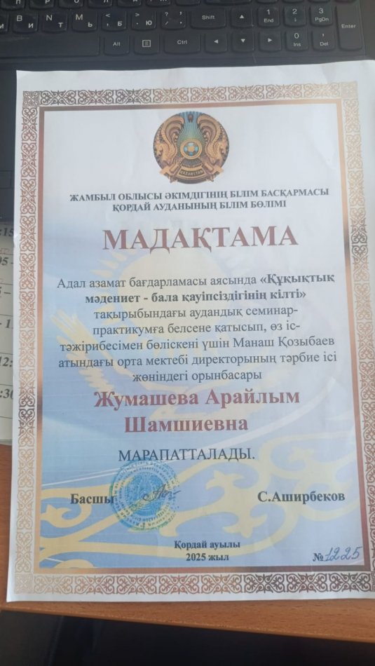 "Құқықтық мәдениет-бала қауіпсіздігінің кілті" семинар мадақтама