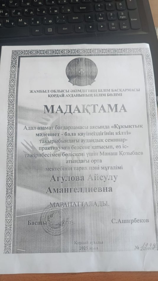 "Құқықтық мәдениет-бала қауіпсіздігінің кілті" семинар мадақтама