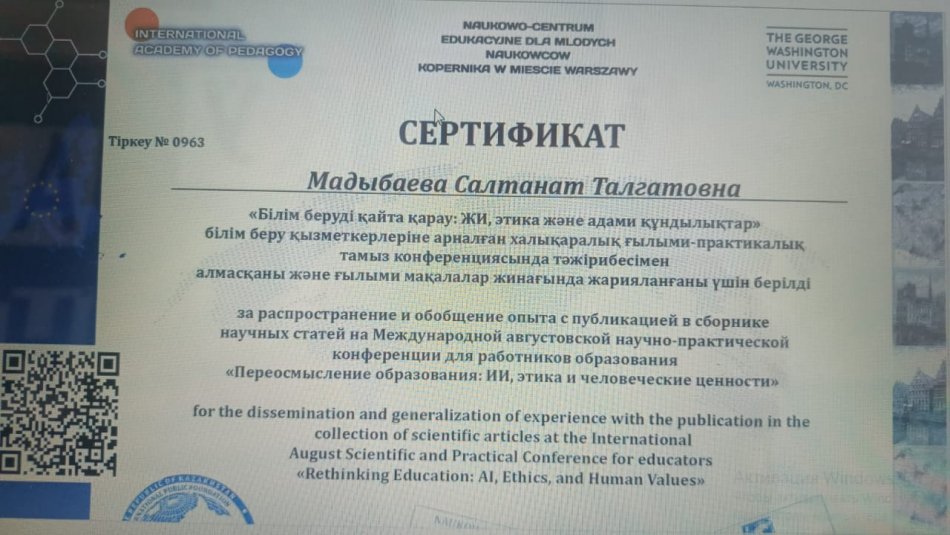 "Білім беруді қайта қарау: ЖИ,этика және адами құндылықтар"тамыз конференция сертификат