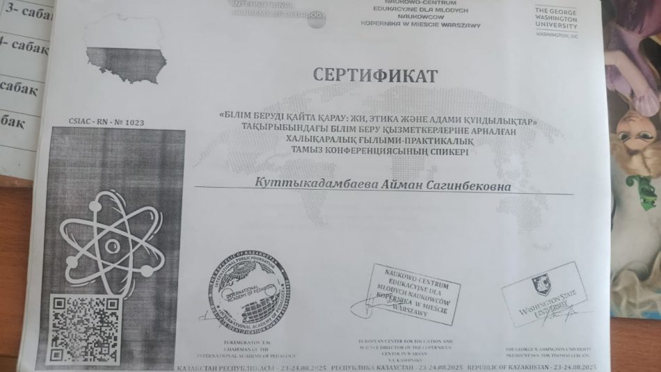 "Білім беруді қайта қарау: ЖИ,этика және адами құндылықтар"тамыз конференция сертификат