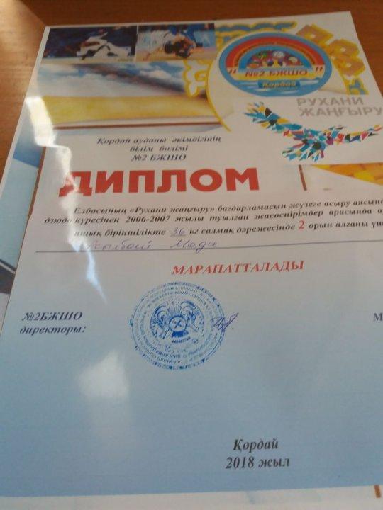 Оқушылар жетістіктері