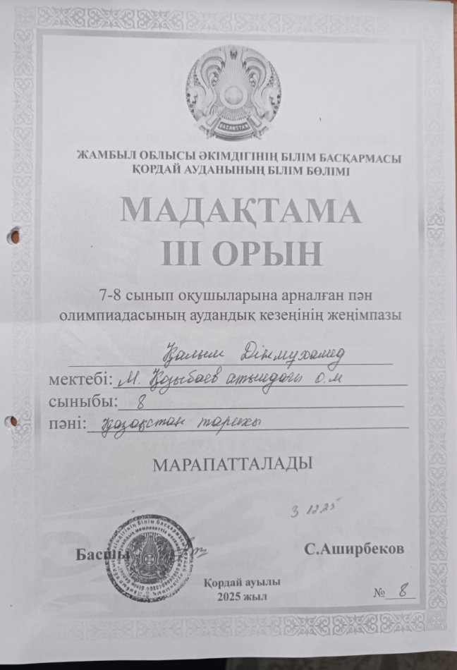 7-8 СЫНЫПТАР ПӘН ОЛИМПИЯДАСЫНЫҢ АУДАНДЫҚ КЕЗЕҢІ