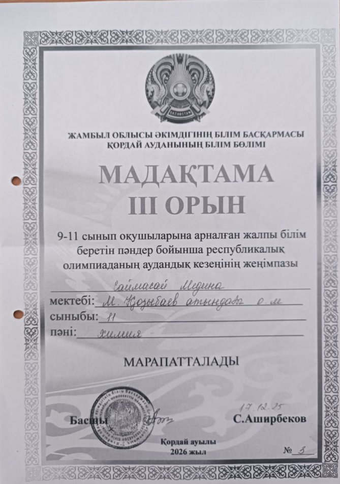 9-11 СЫНЫПТАР ПӘН ОЛИМПИЯДАСЫНЫҢ АУДАНДЫҚ КЕЗЕҢІ