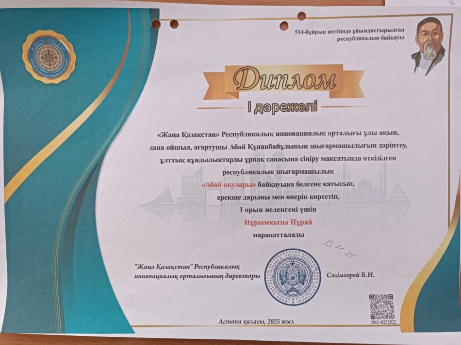 "Жаңа Қазақстан" республикалық шығармашылық "Абай оқулары" байқау